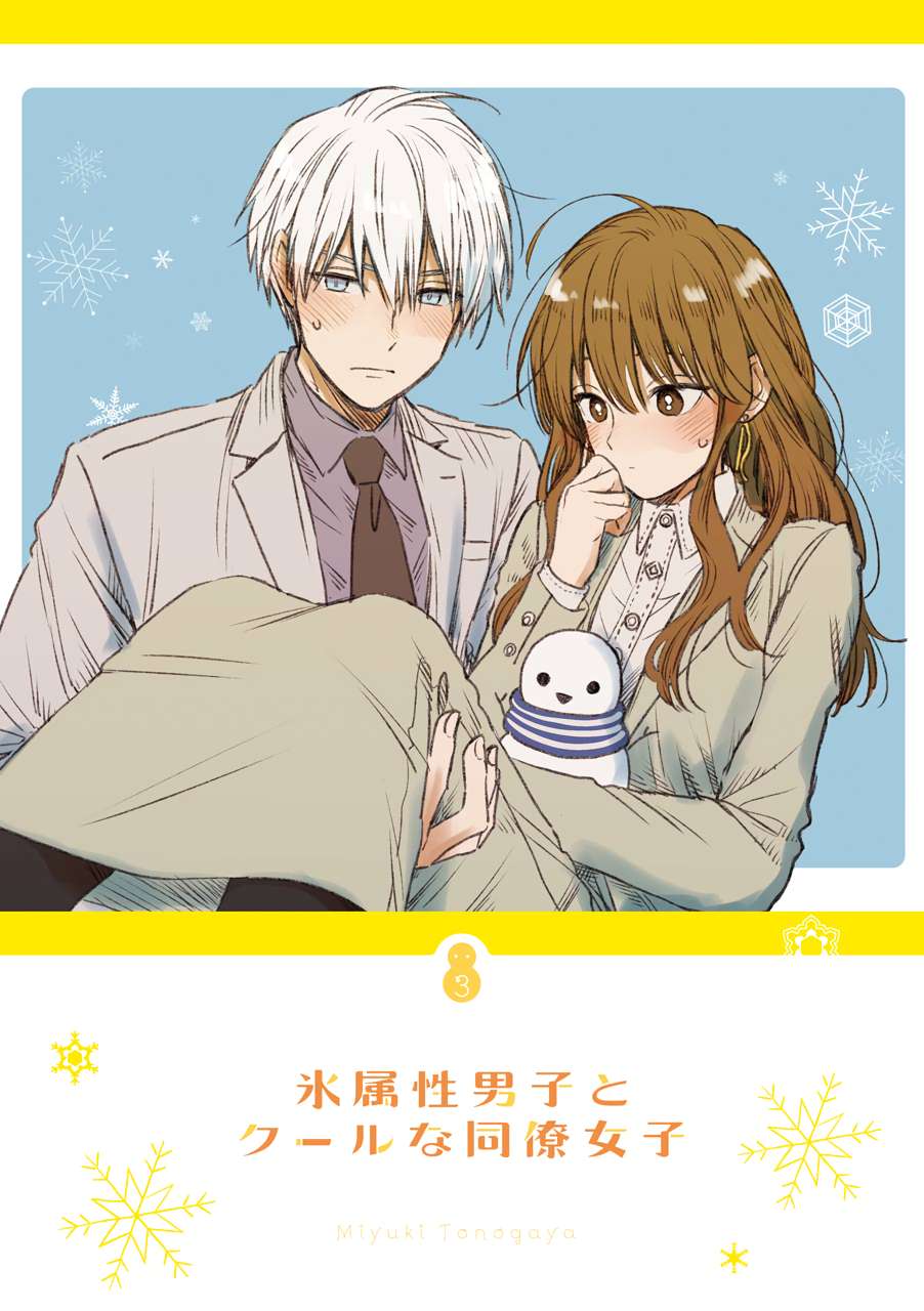 Ice Guy and the Cool Female Colleague Chapter 26 page 4 - 