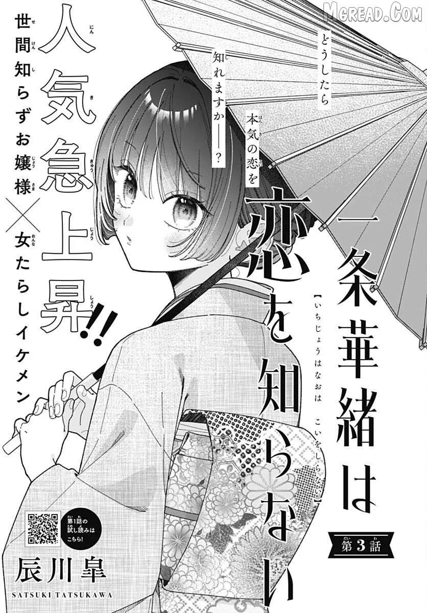 Ichijo Hana Itoguchi Wa Koi Oshiranai Chapter 3 page 1 - 