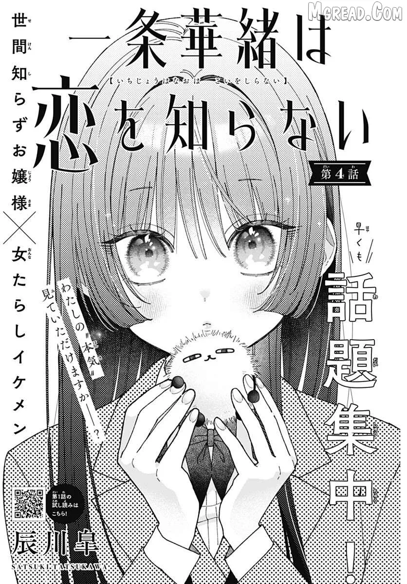 Ichijo Hana Itoguchi Wa Koi Oshiranai Chapter 4 page 1 - 