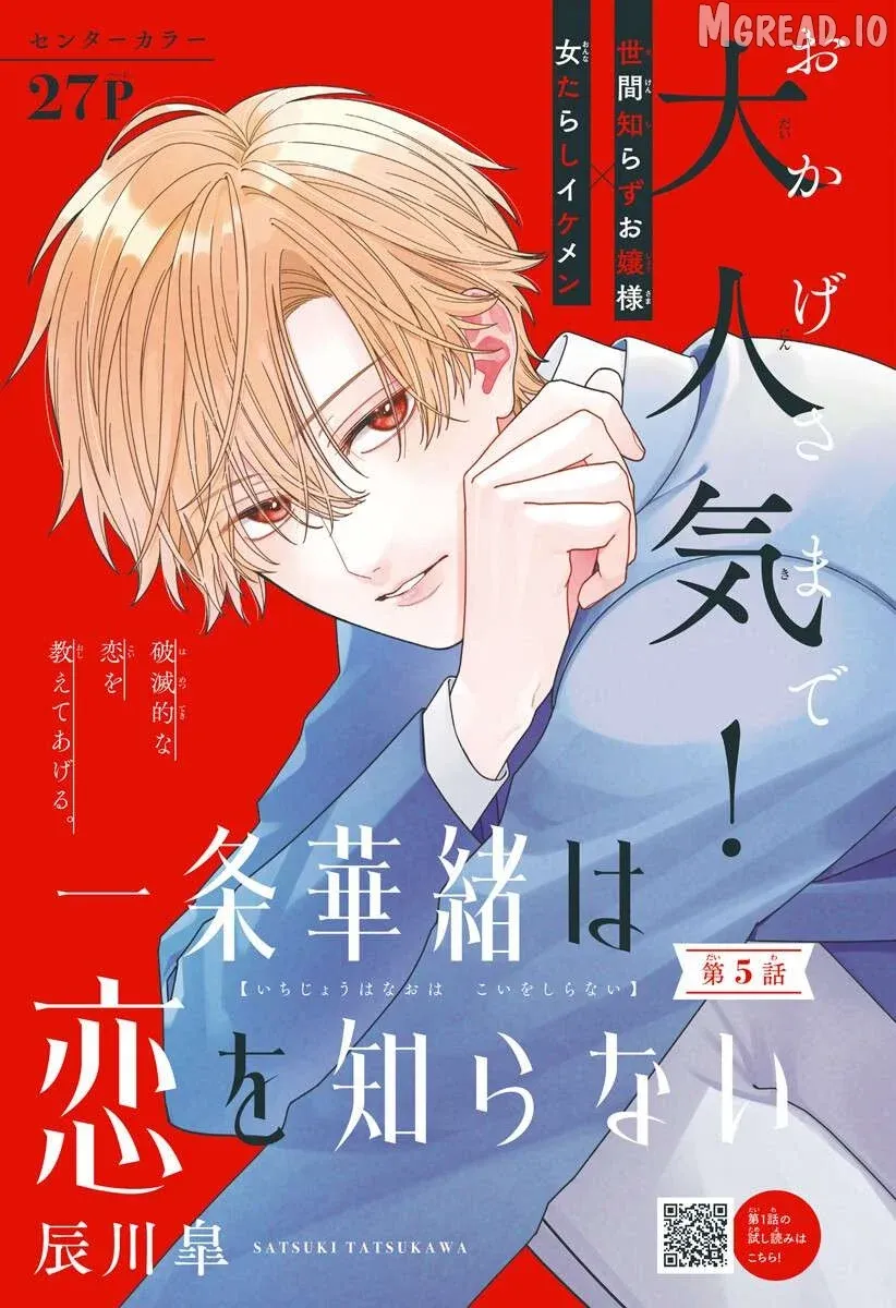 Ichijo Hana Itoguchi Wa Koi Oshiranai Chapter 5 page 1 - 