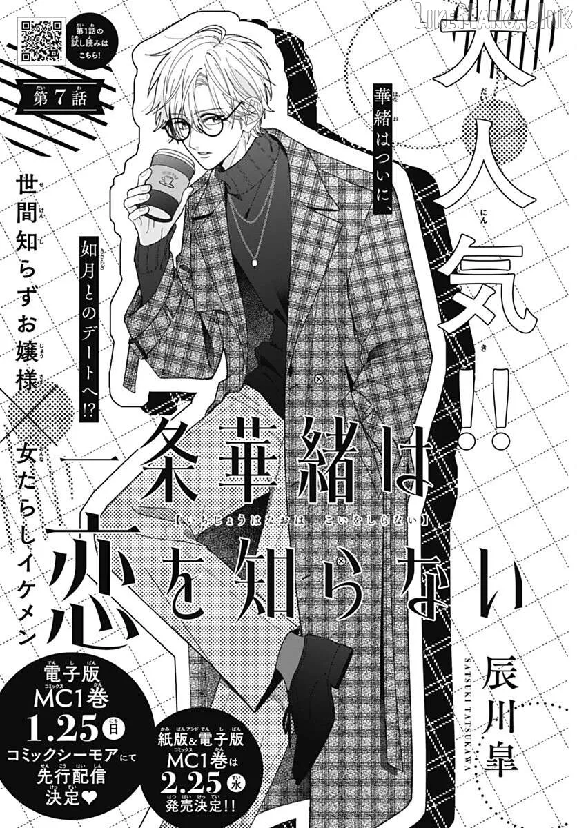 Ichijo Hana Itoguchi Wa Koi Oshiranai Chapter 7 page 1 - 