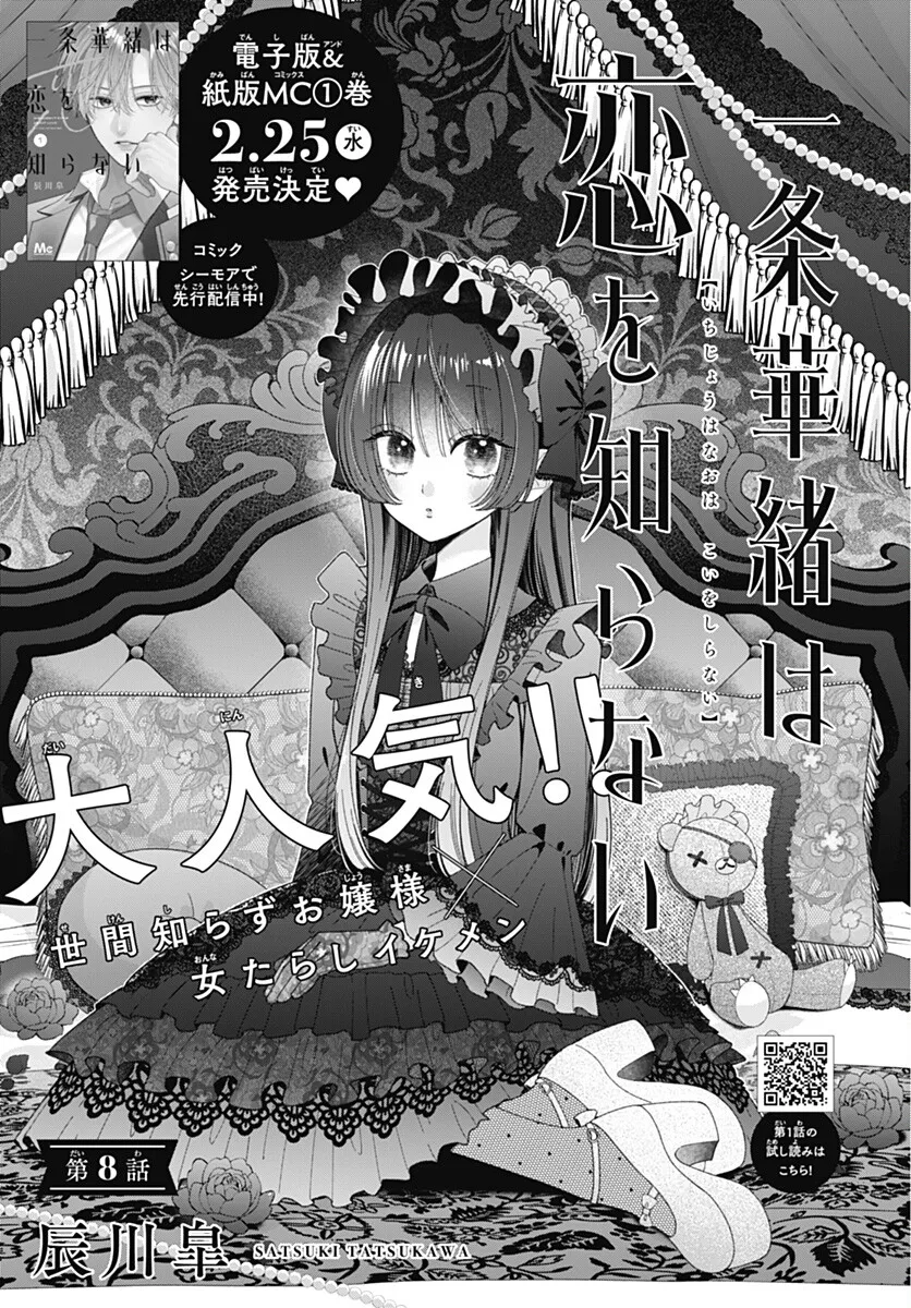 Ichijo Hana Itoguchi Wa Koi Oshiranai Chapter 8 page 1 - 