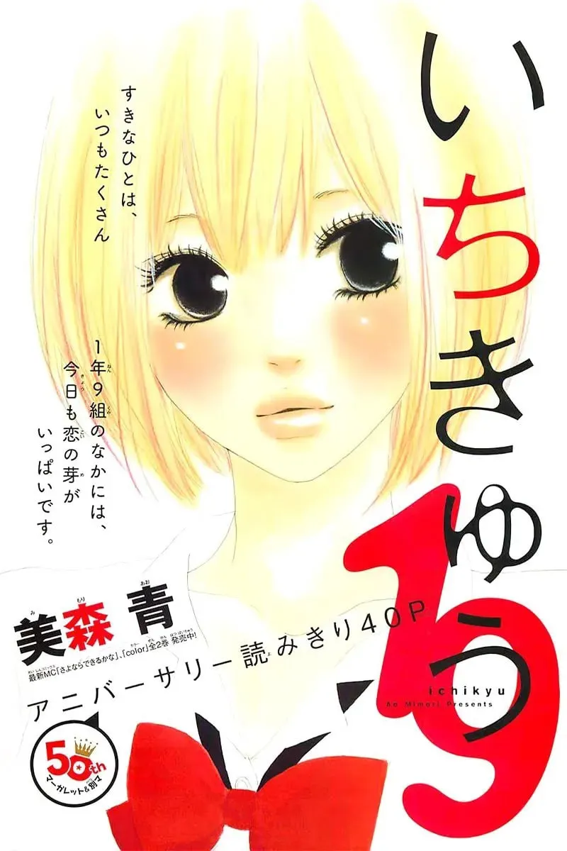 Ichikyuu Chapter 0 page 4 - 