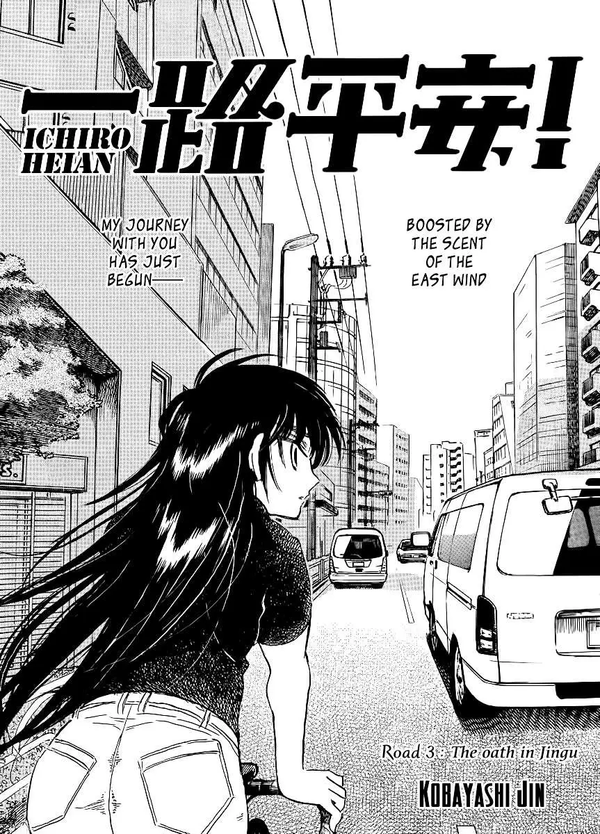 Ichiro Heian! Chapter 3 page 1 - 