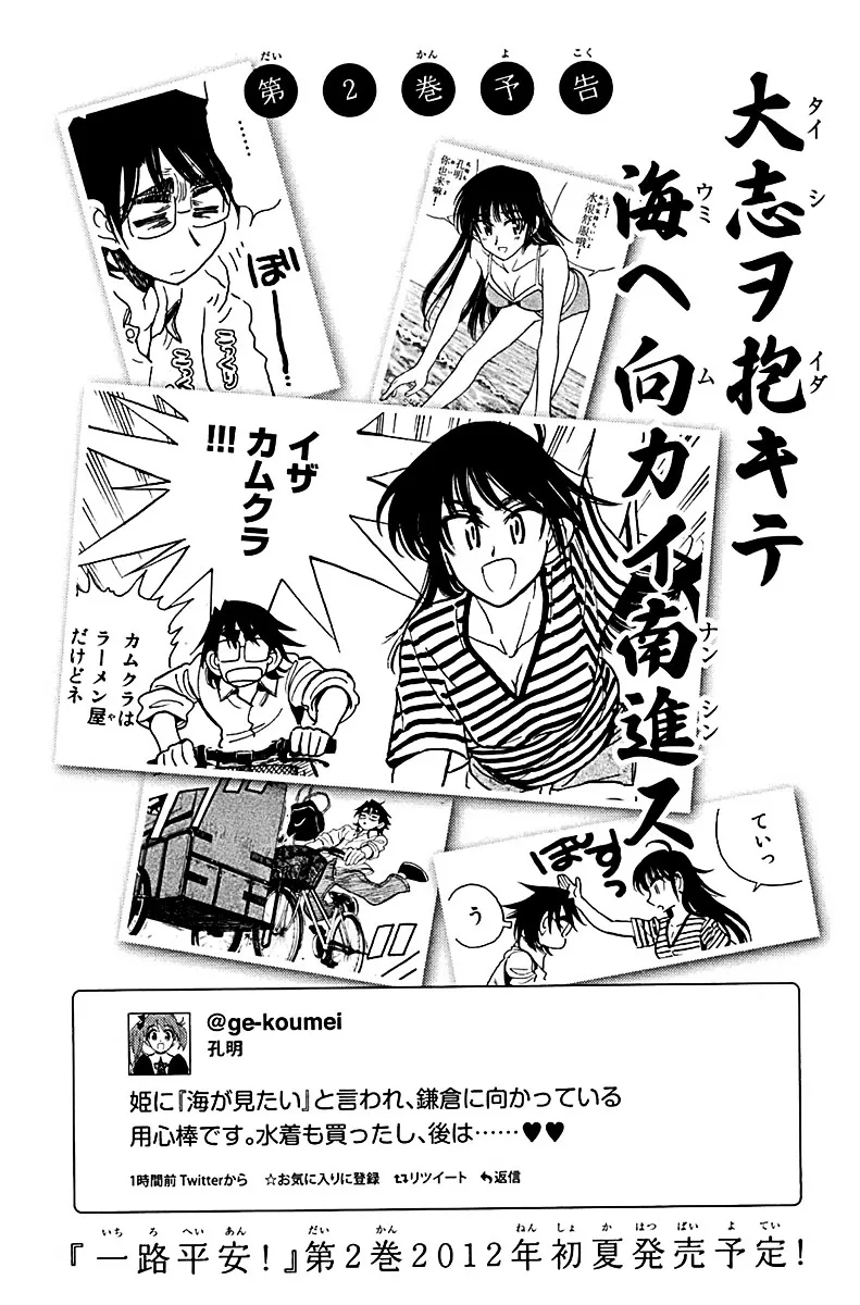 Ichiro Heian! Chapter 6 page 28 - 
