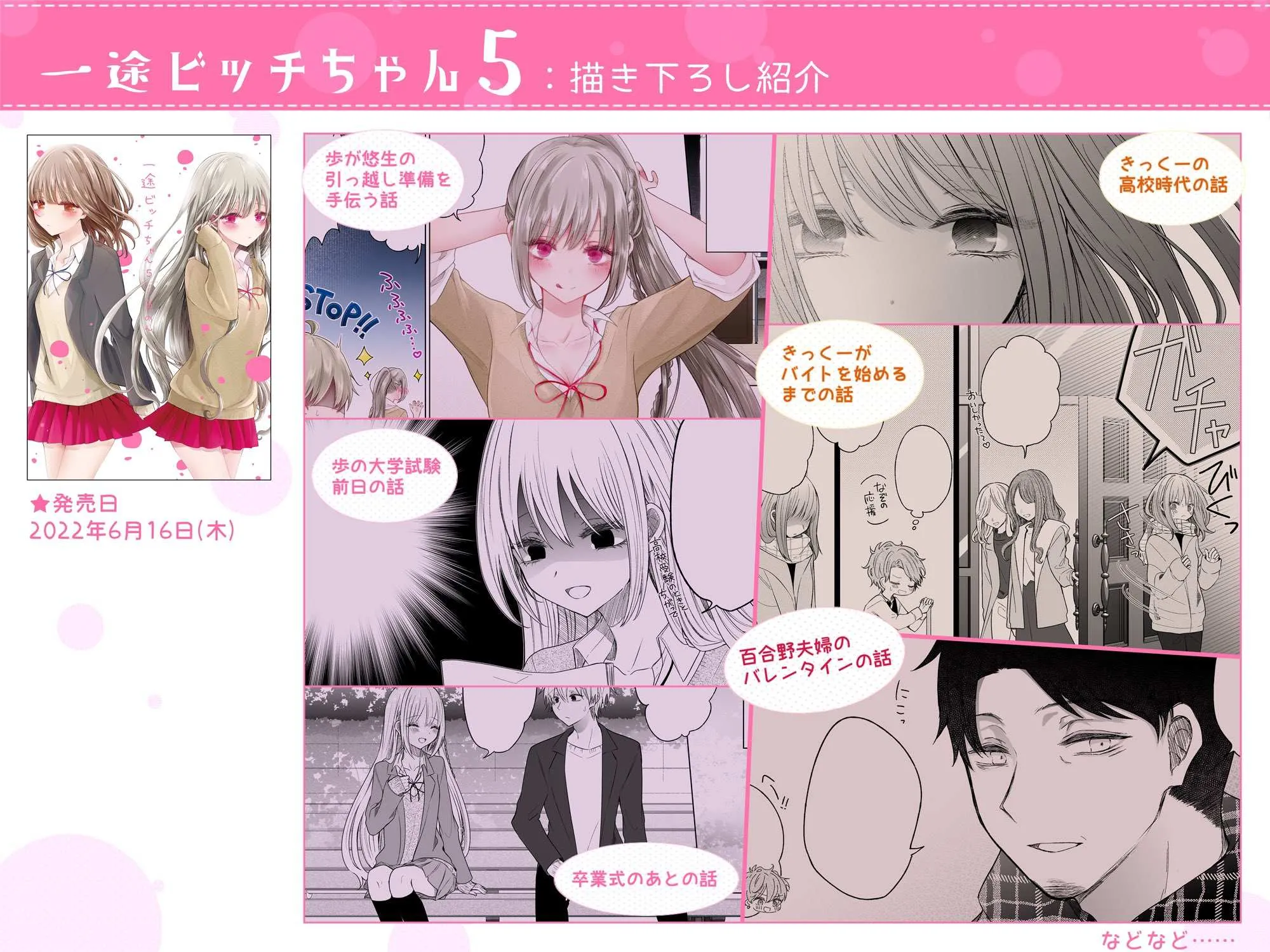 Ichizu de Bitch na Kouhai Chapter 135.5 page 13 - 
