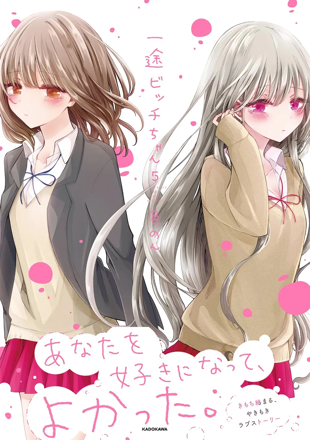 Ichizu de Bitch na Kouhai Chapter 135.5 page 5 - 