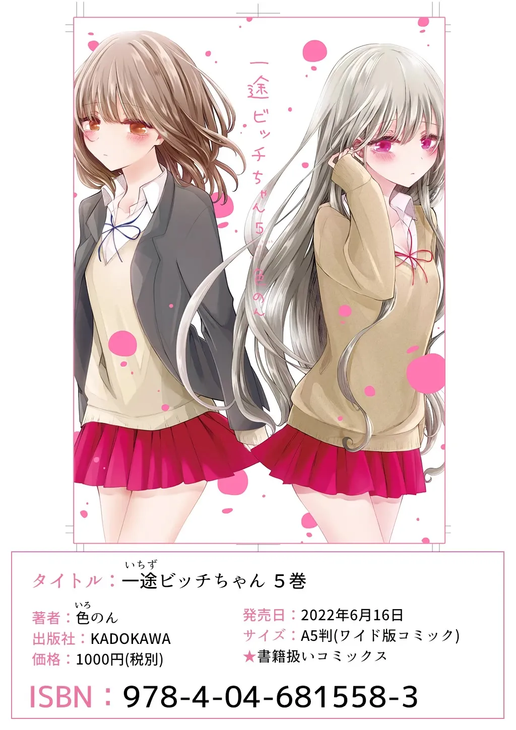 Ichizu de Bitch na Kouhai Chapter 135.5 page 6 - 