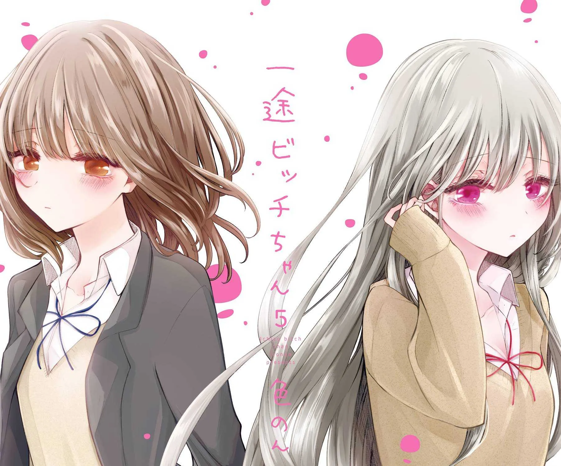 Ichizu de Bitch na Kouhai Chapter 139.5 page 2 - 