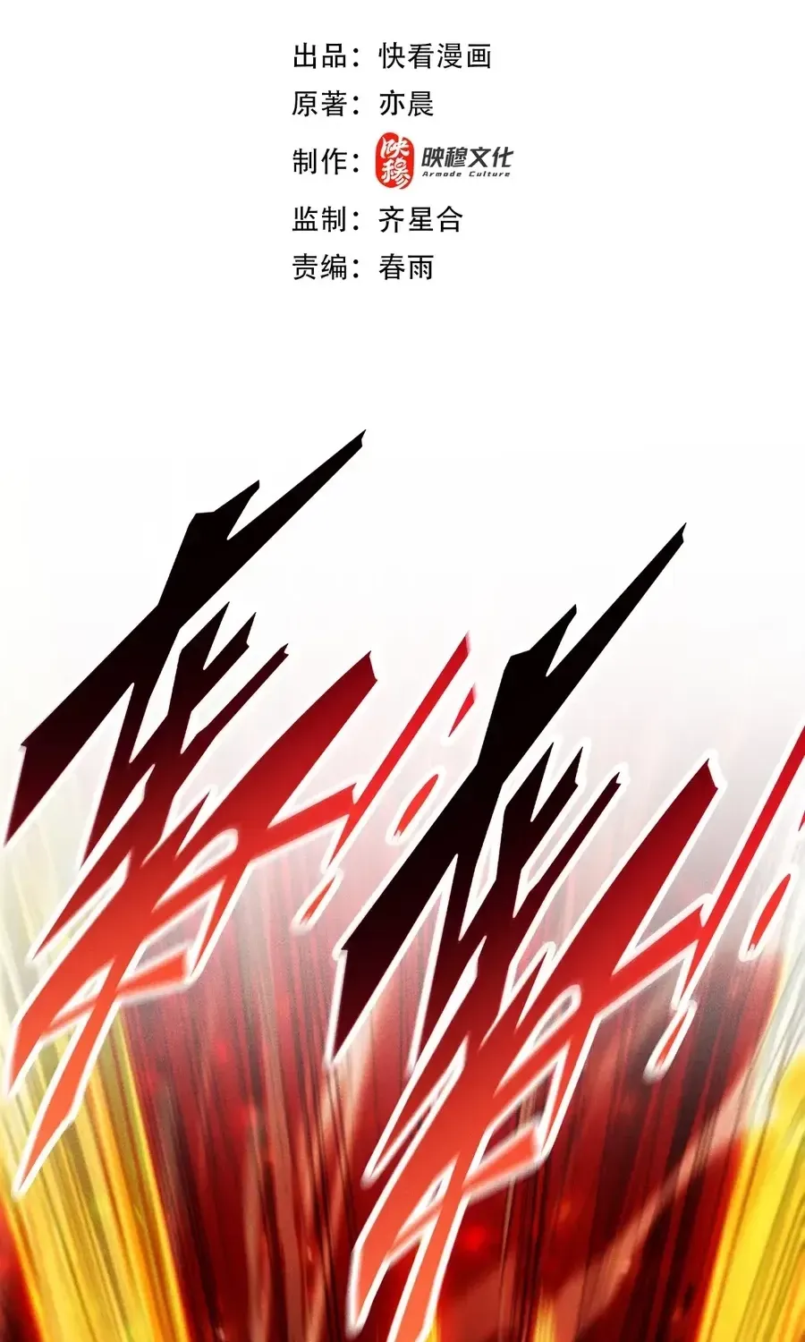 Idle Player Returns as a God Chapter 78 page 5 - 