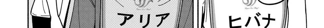 IDOL×IDOL STORY! Chapter 15.2 page 48 - 