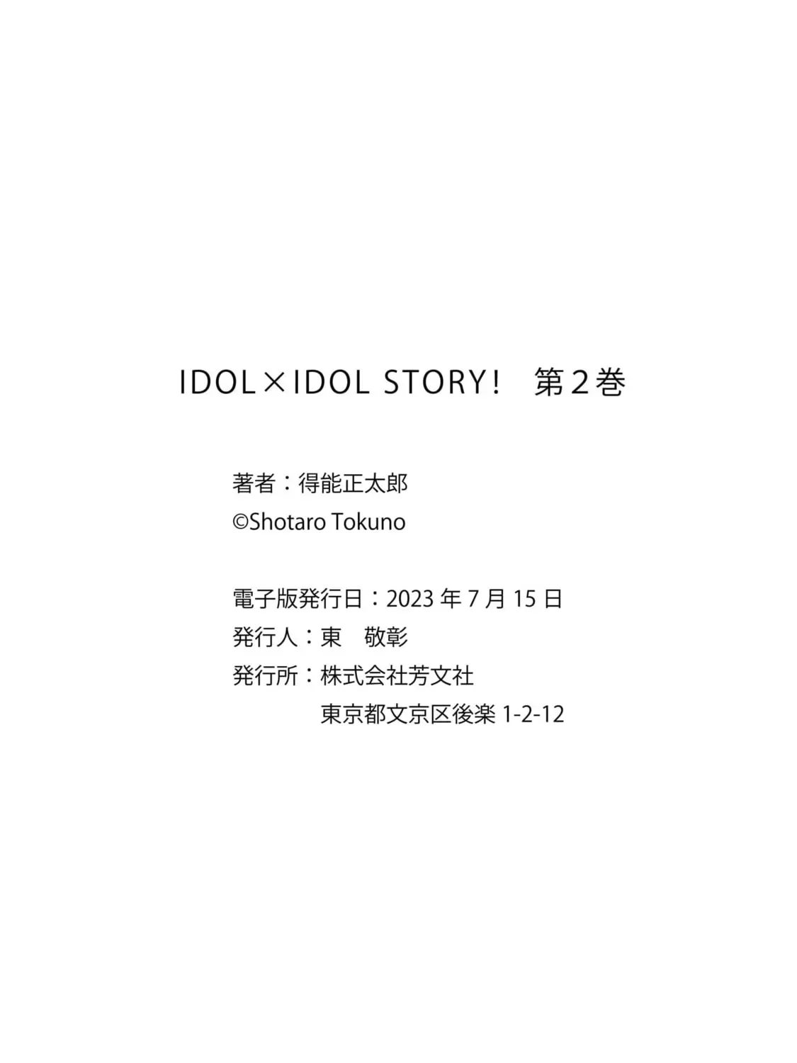 IDOL×IDOL STORY! Chapter 2.5 page 10 - 