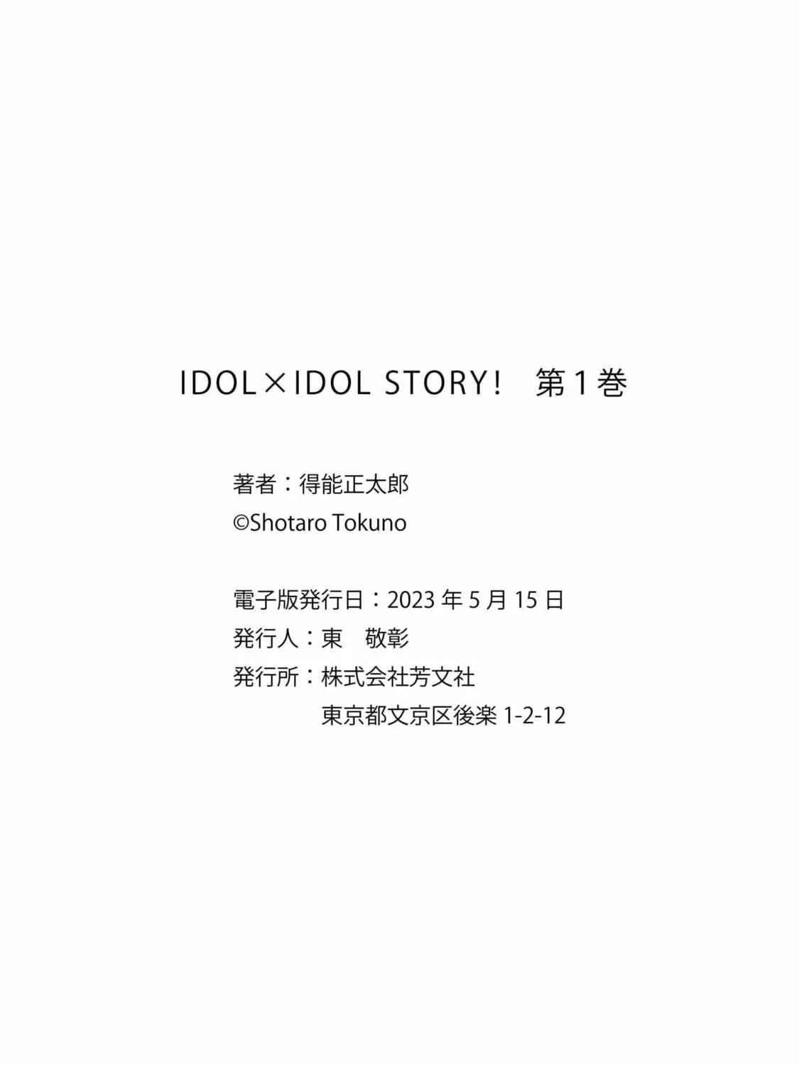 IDOL×IDOL STORY! Chapter 5.5 page 9 - 