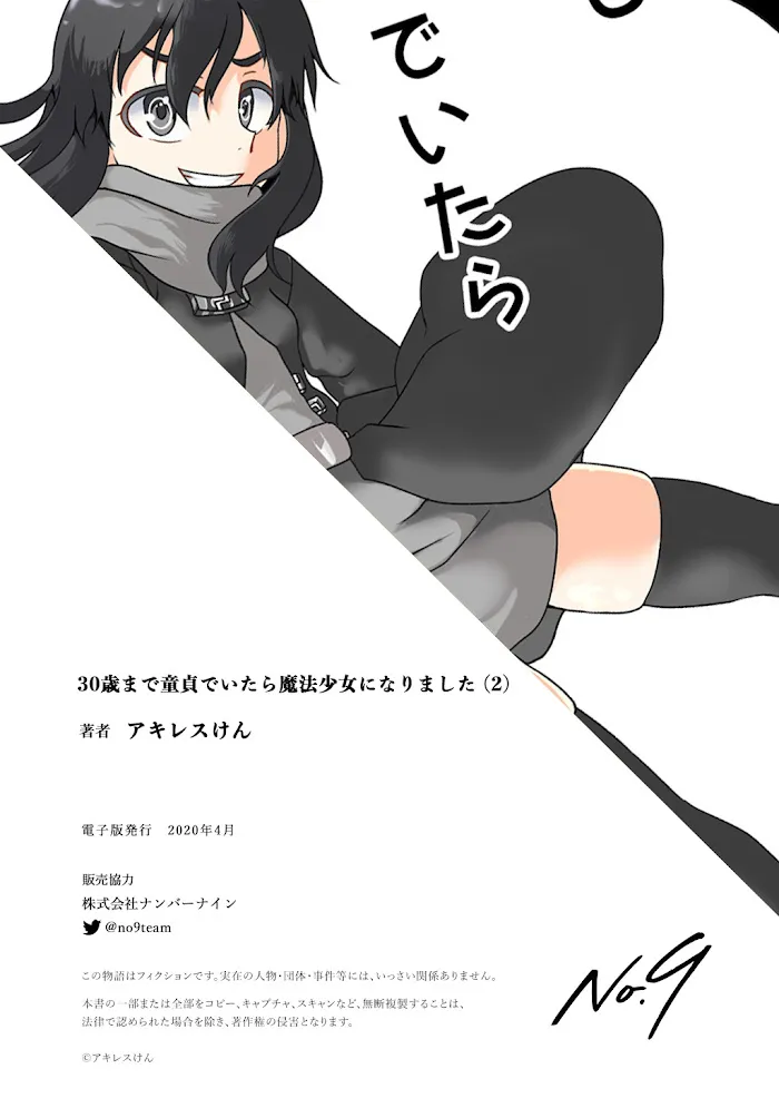 If I am a virgin until I am 30, I will became a magical girl Chapter 35 page 12 - 