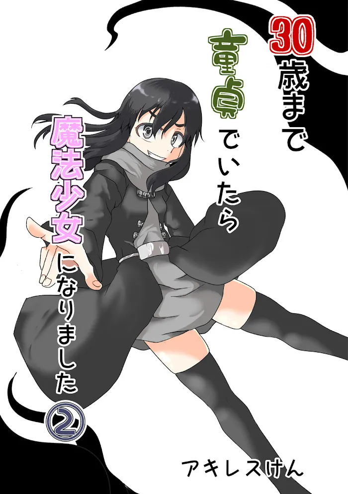 If I am a virgin until I am 30, I will became a magical girl Chapter 35 page 13 - 