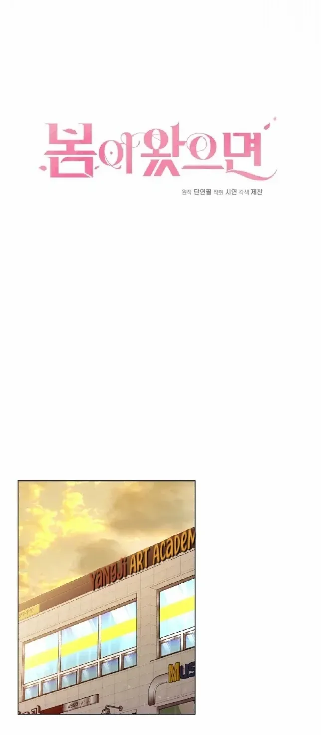 If Spring Comes Chapter 15 page 16 - 