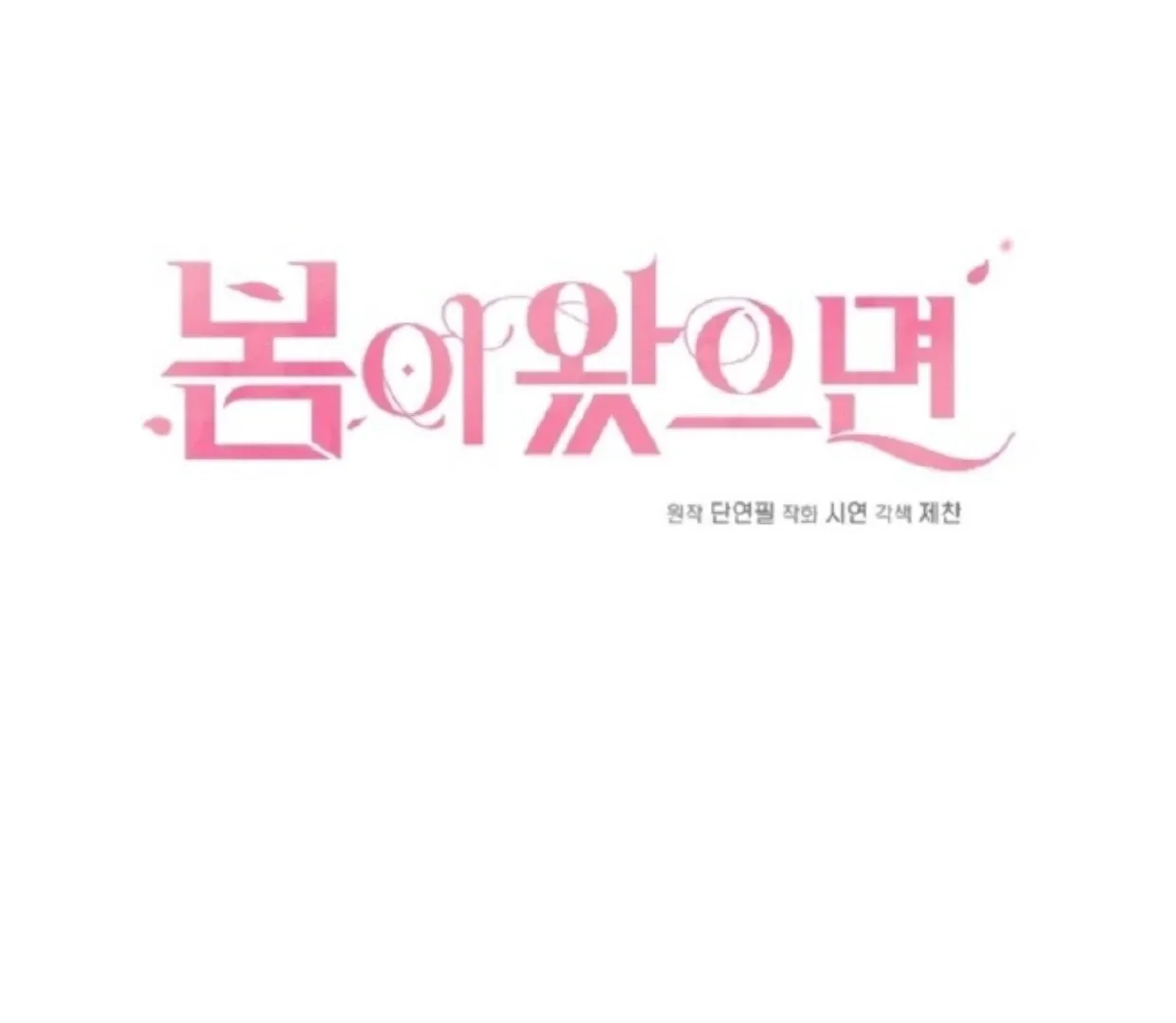 If Spring Comes Chapter 18 page 3 - 