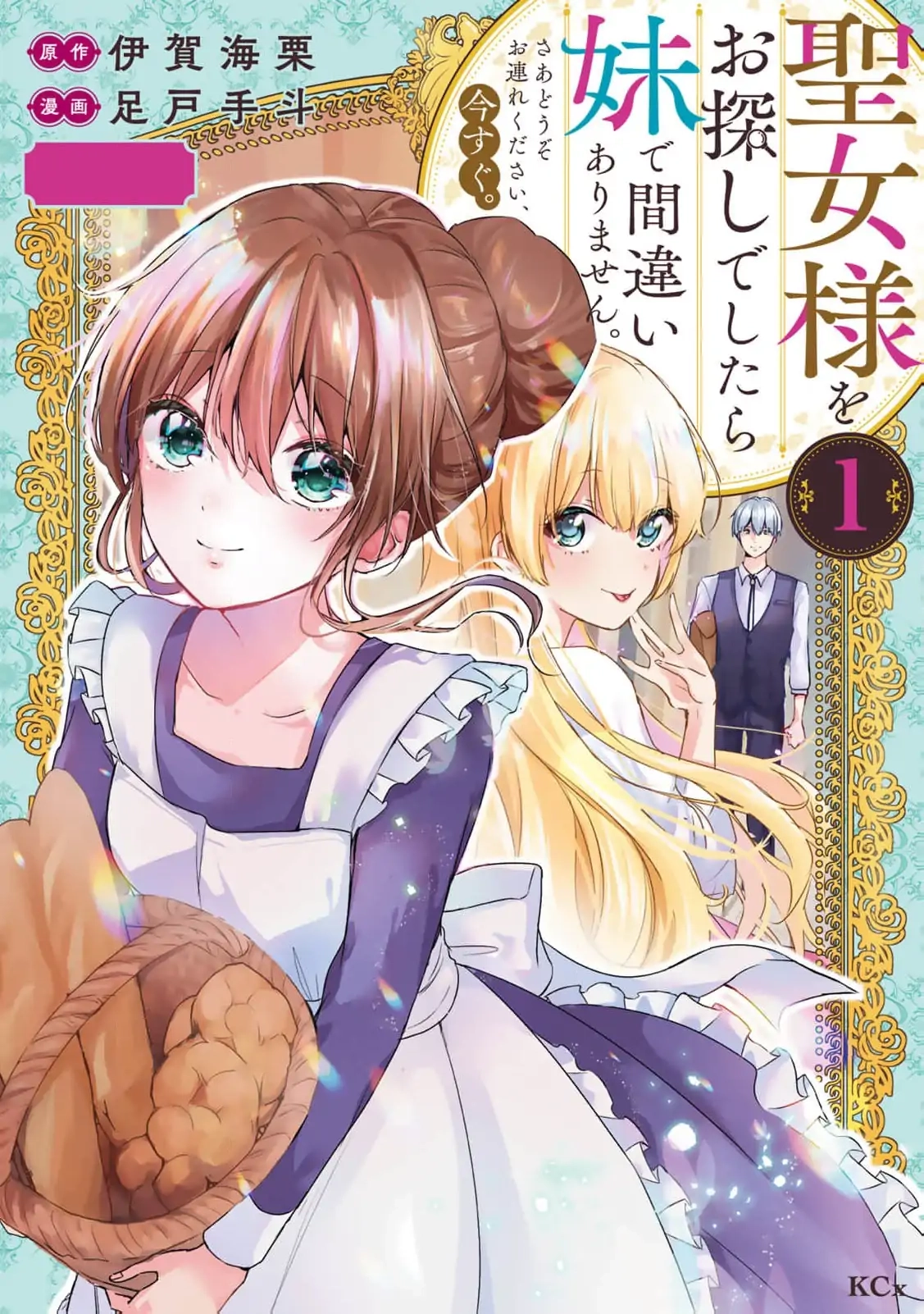 If You Are Looking for a Saint, It Is Definitely My Younger Sister. Please Take Her Away, Right Now Chapter 1 page 3 - 