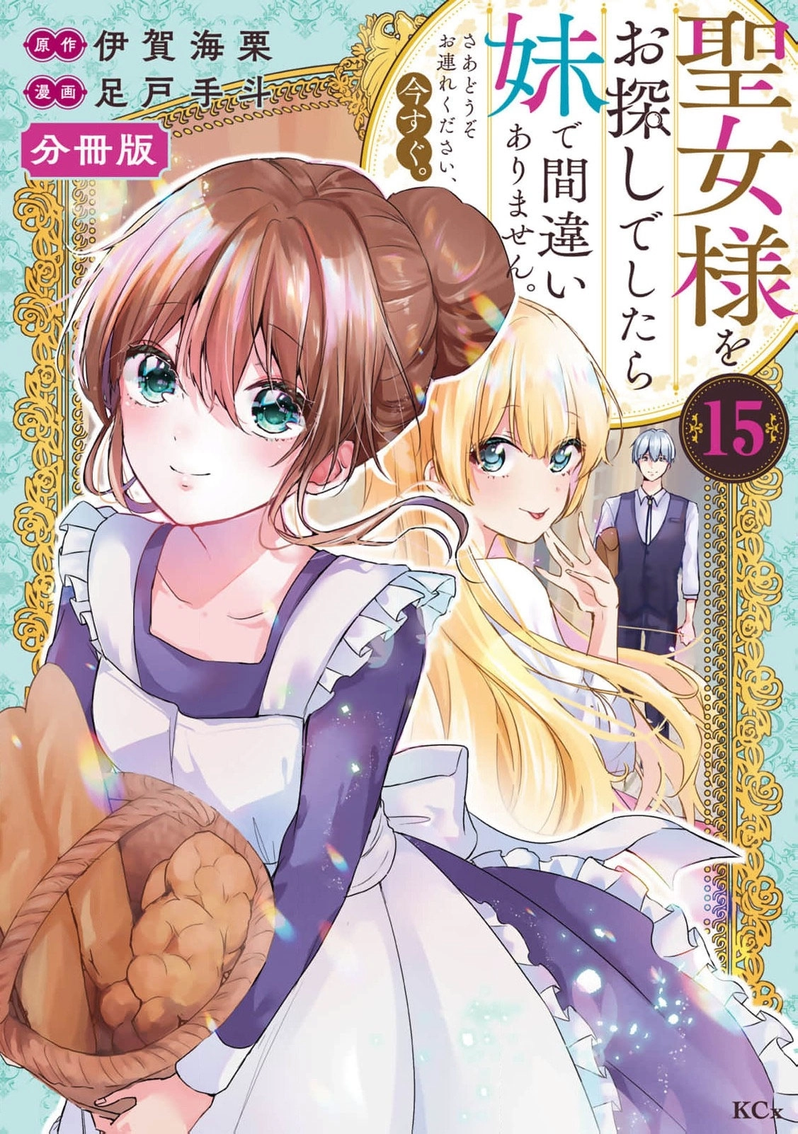 If You Are Looking for a Saint, It Is Definitely My Younger Sister. Please Take Her Away, Right Now Chapter 15 page 2 - 