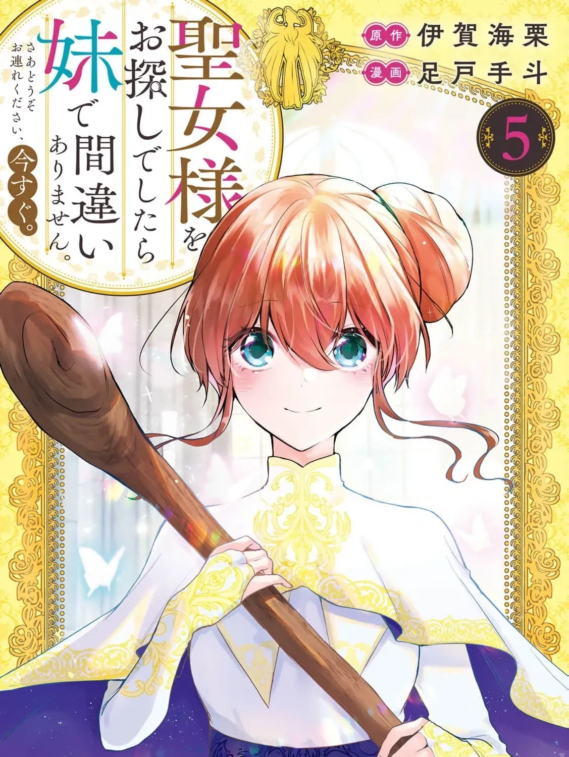 If You Are Looking for a Saint, It Is Definitely My Younger Sister. Please Take Her Away, Right Now Chapter 27 page 3 - 