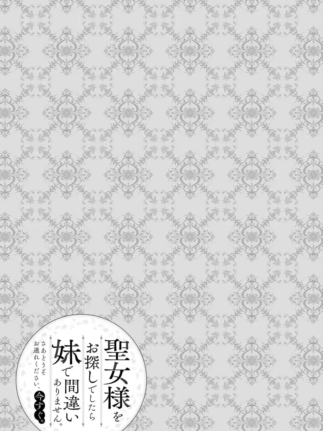 If You Are Looking for a Saint, It Is Definitely My Younger Sister. Please Take Her Away, Right Now Chapter 27 page 55 - 