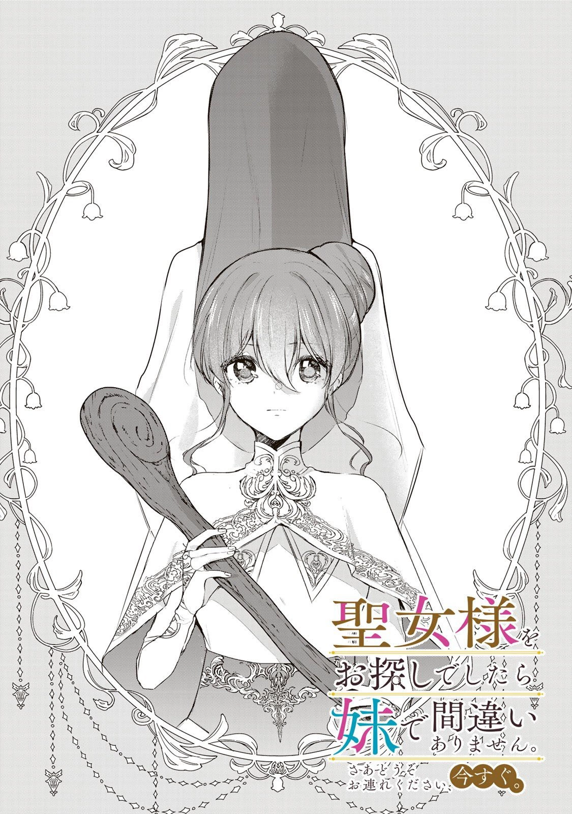 If You Are Looking for a Saint, It Is Definitely My Younger Sister. Please Take Her Away, Right Now Chapter 30.1 page 2 - 