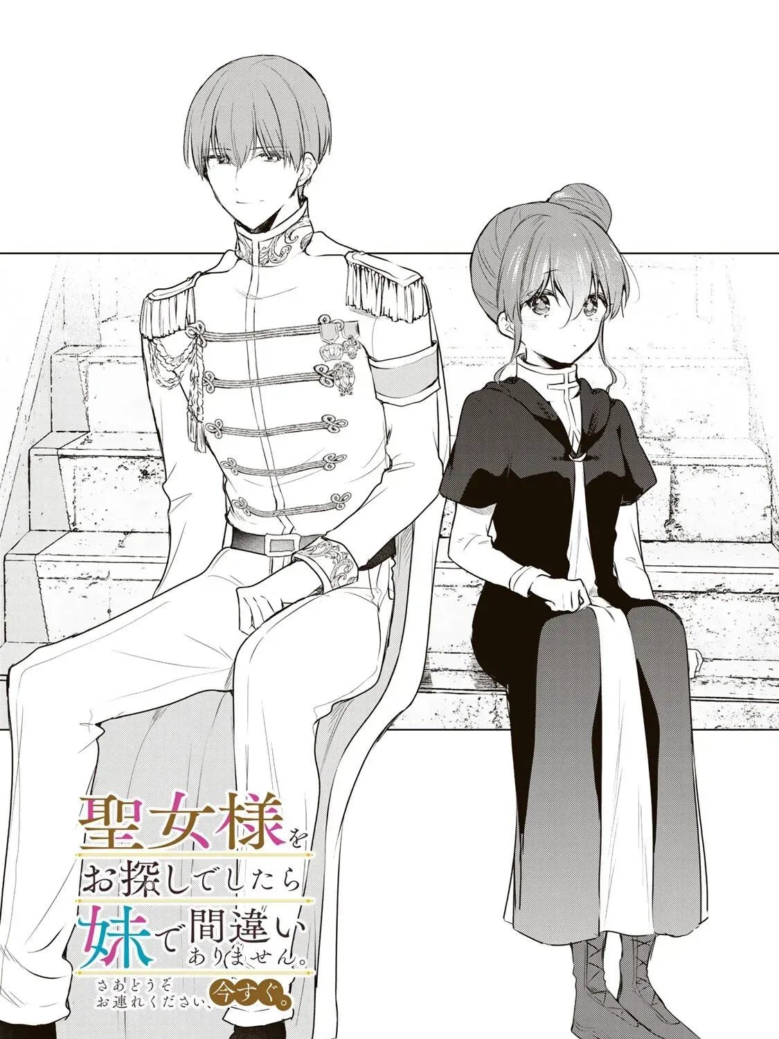 If You Are Looking for a Saint, It Is Definitely My Younger Sister. Please Take Her Away, Right Now Chapter 31.1 page 3 - 