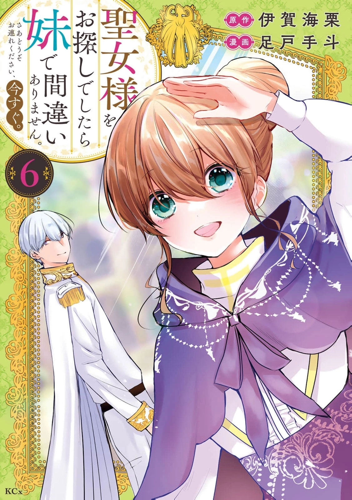 If You Are Looking for a Saint, It Is Definitely My Younger Sister. Please Take Her Away, Right Now Chapter 35 page 2 - 