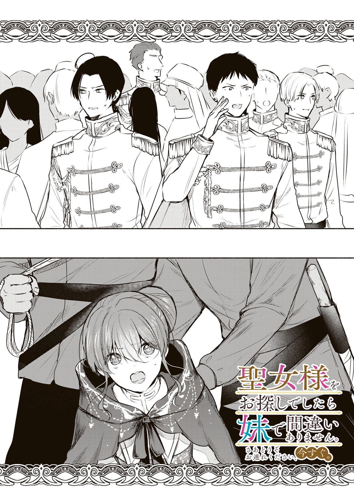 If You Are Looking for a Saint, It Is Definitely My Younger Sister. Please Take Her Away, Right Now Chapter 36.1 page 2 - 
