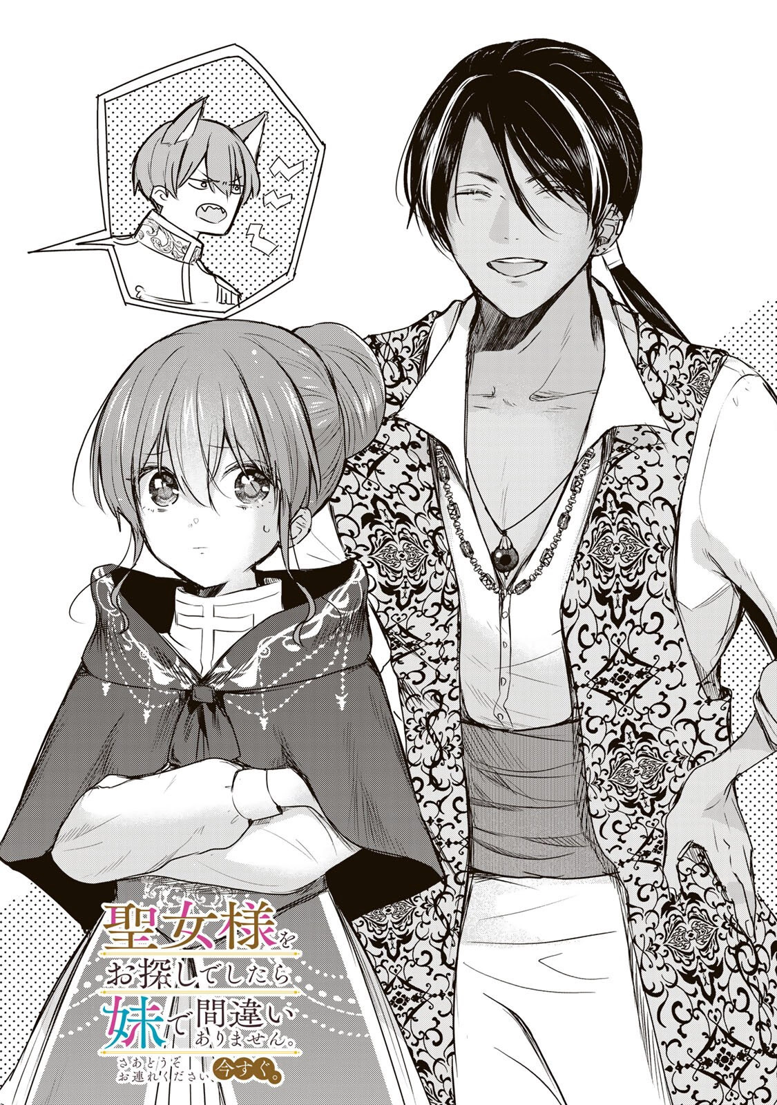 If You Are Looking for a Saint, It Is Definitely My Younger Sister. Please Take Her Away, Right Now Chapter 37.1 page 2 - 