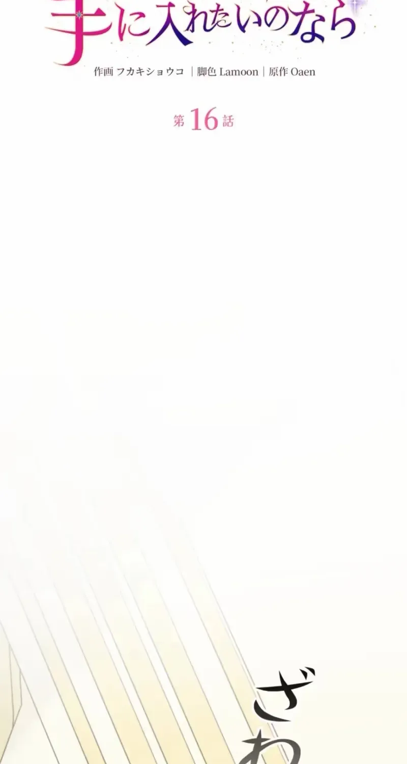If You Desire to Keep Me Chapter 16 page 15 - 
