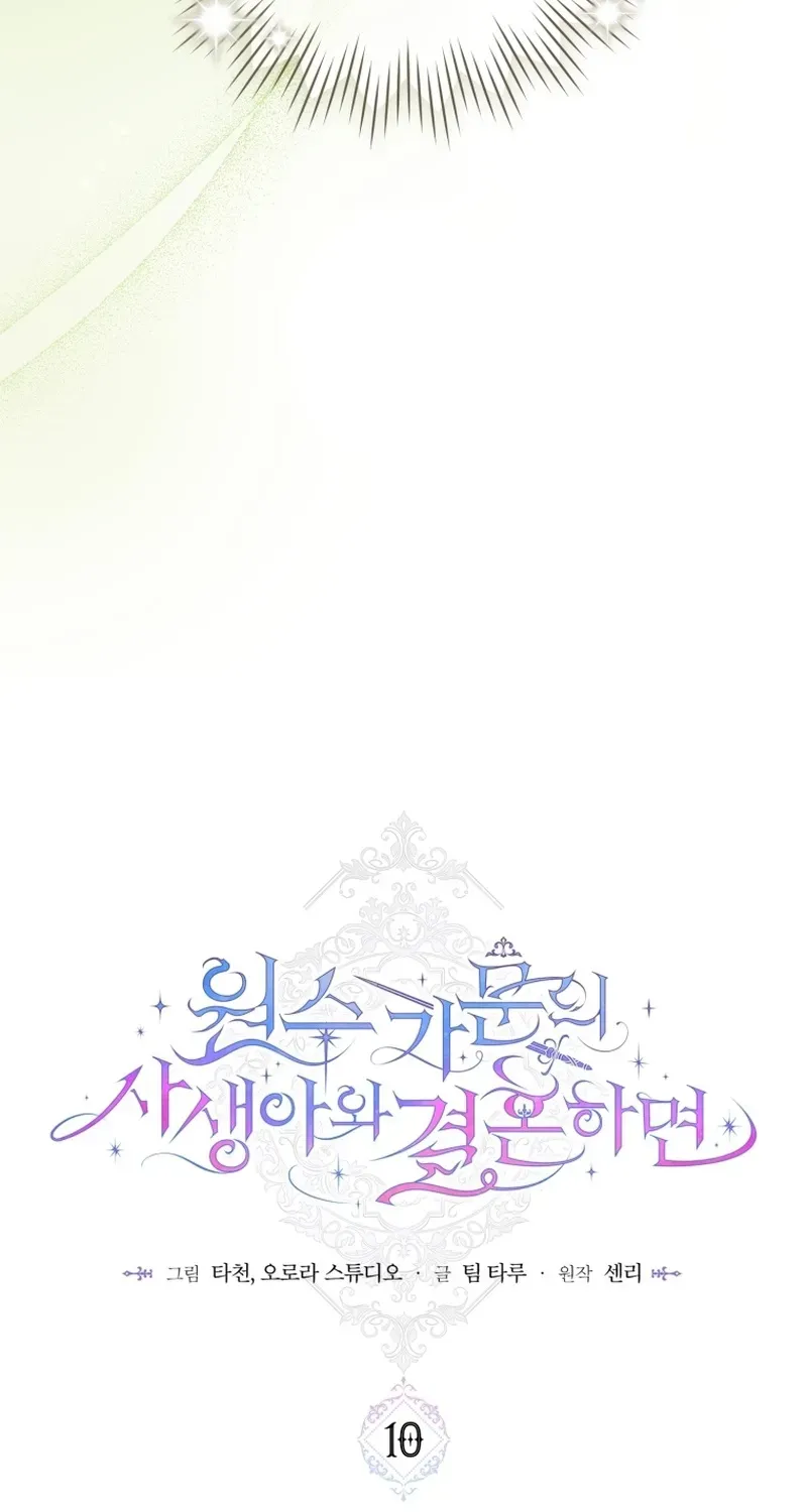 If You Marry the Illegitimate Child of an Enemy Family Chapter 10 page 41 - 