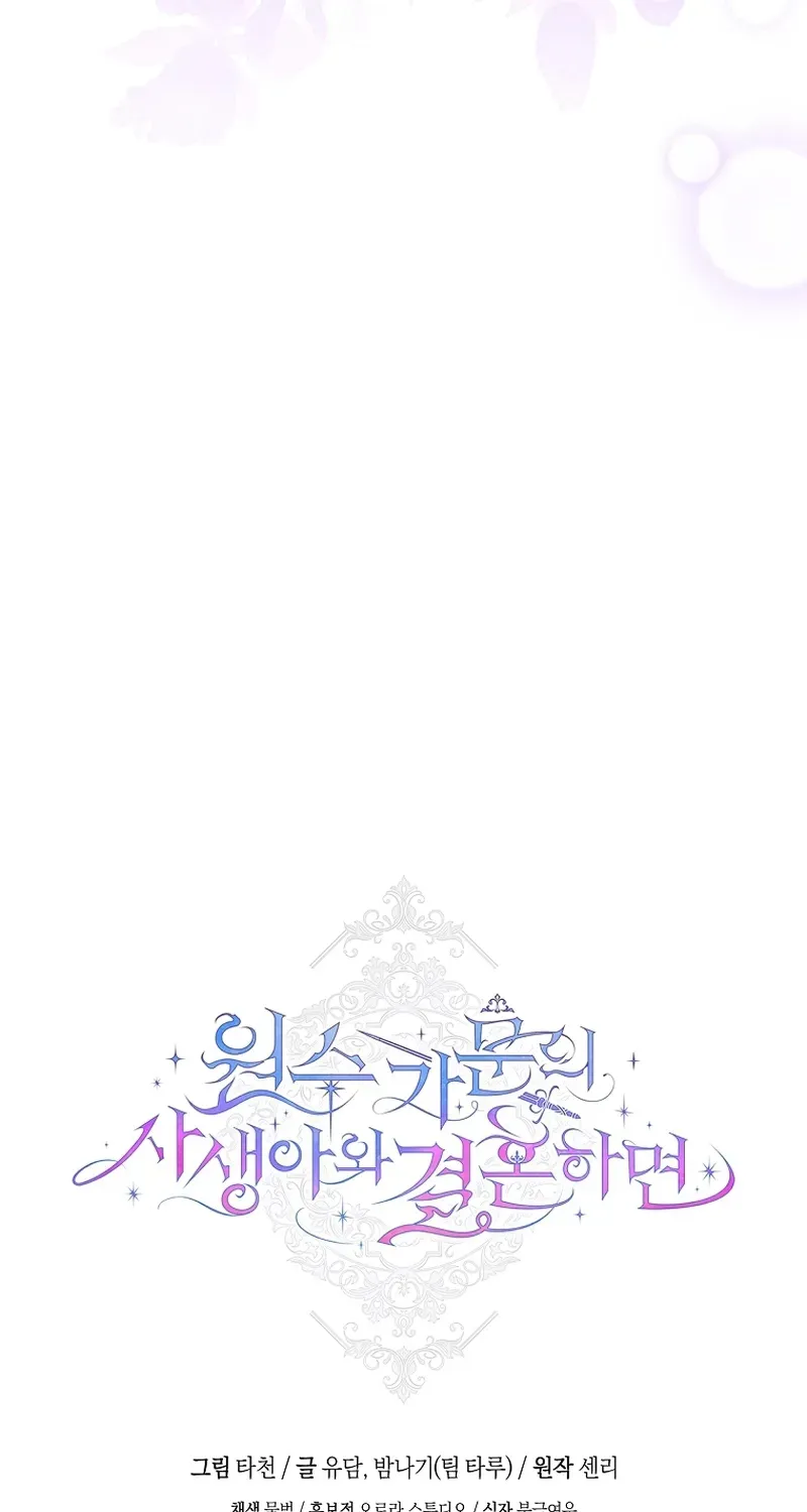 If You Marry the Illegitimate Child of an Enemy Family Chapter 12 page 100 - 