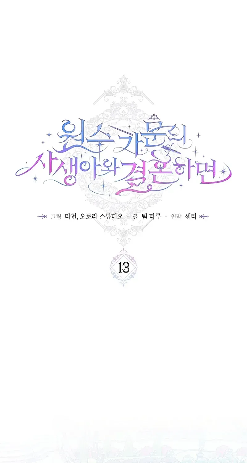 If You Marry the Illegitimate Child of an Enemy Family Chapter 13 page 75 - 