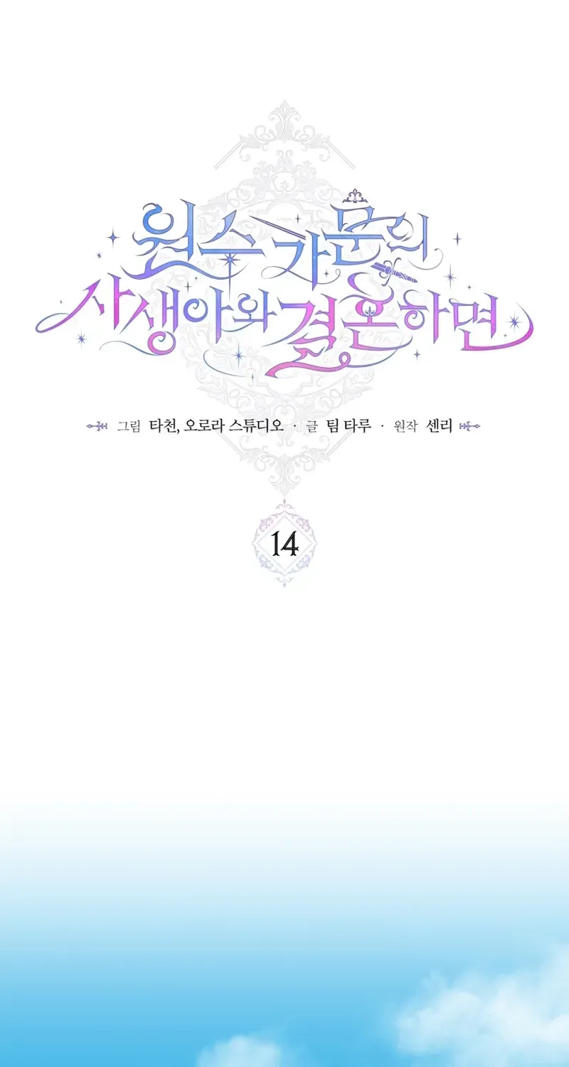 If You Marry the Illegitimate Child of an Enemy Family Chapter 14 page 39 - 