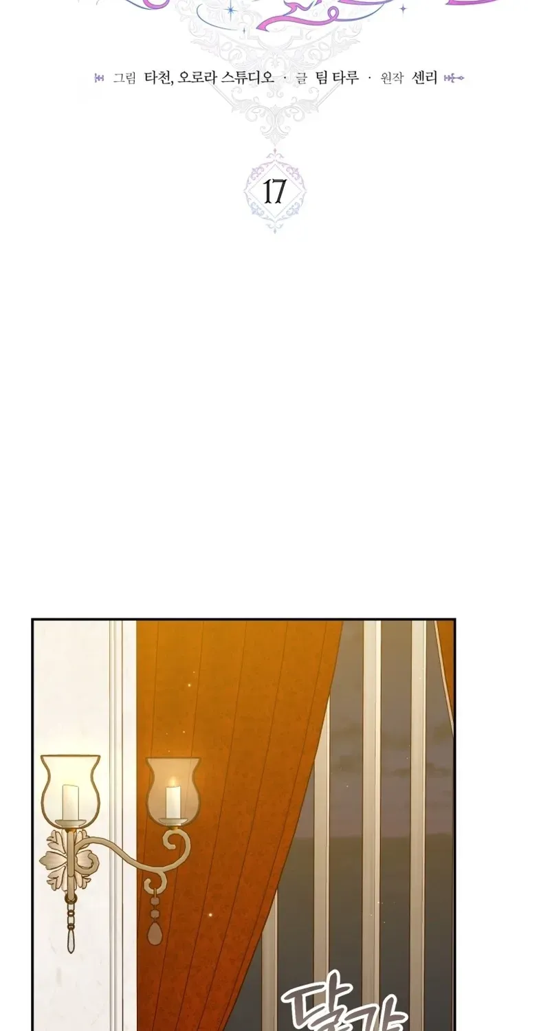If You Marry the Illegitimate Child of an Enemy Family Chapter 17 page 42 - 