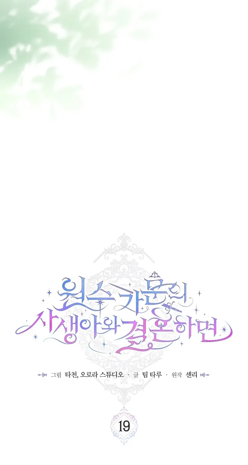 If You Marry the Illegitimate Child of an Enemy Family Chapter 19 page 42 - 