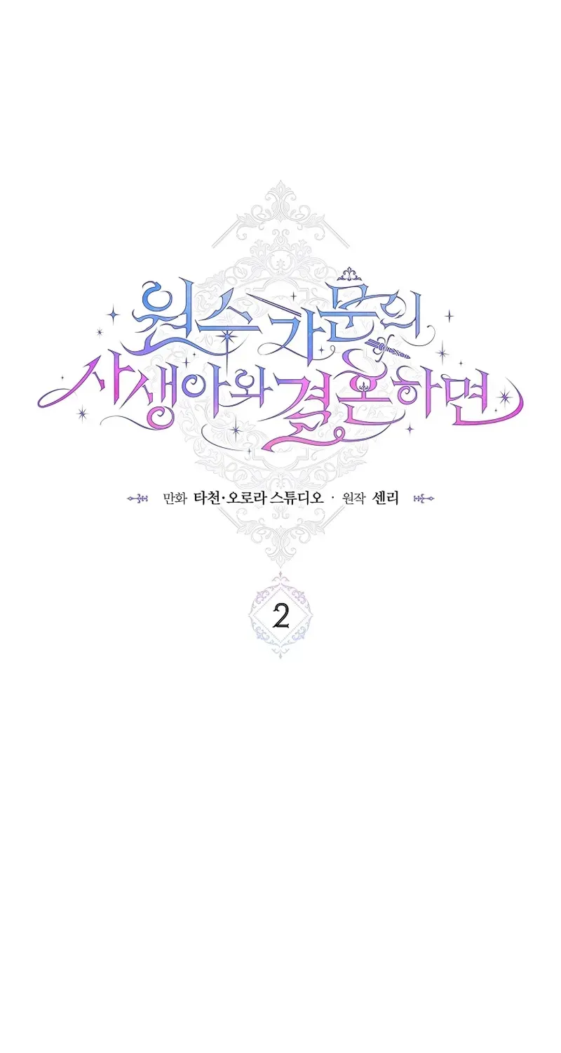 If You Marry the Illegitimate Child of an Enemy Family Chapter 2 page 42 - 