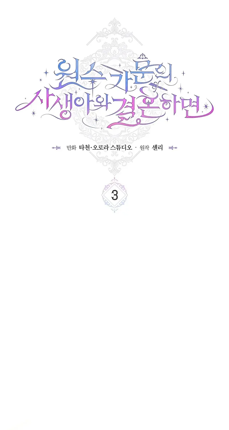 If You Marry the Illegitimate Child of an Enemy Family Chapter 3 page 46 - 