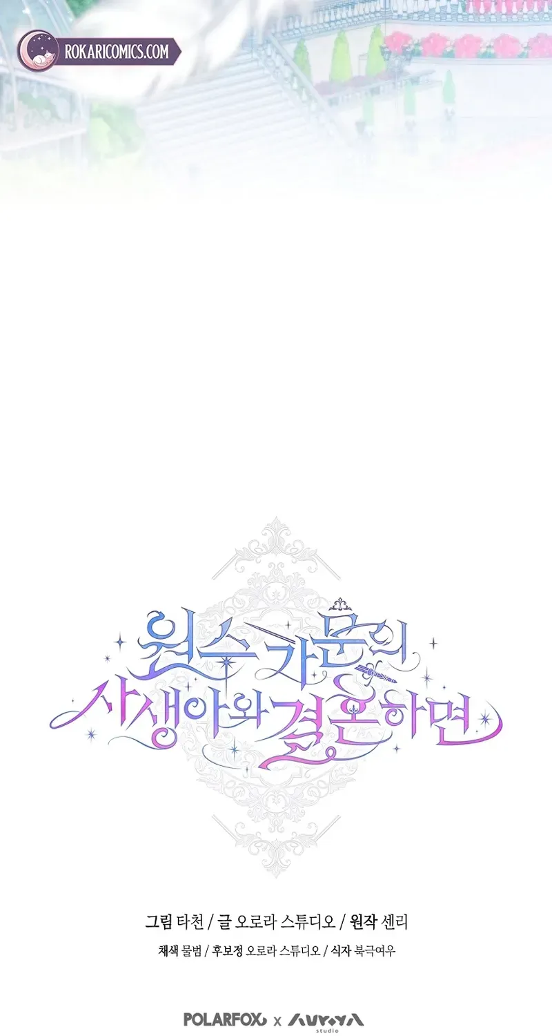 If You Marry the Illegitimate Child of an Enemy Family Chapter 3 page 94 - 