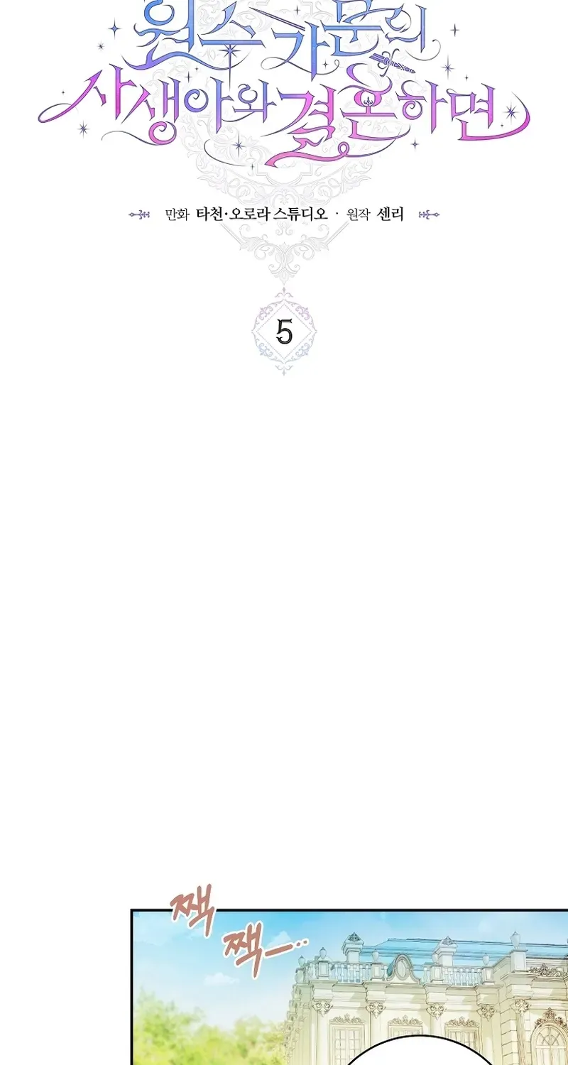 If You Marry the Illegitimate Child of an Enemy Family Chapter 5 page 31 - 