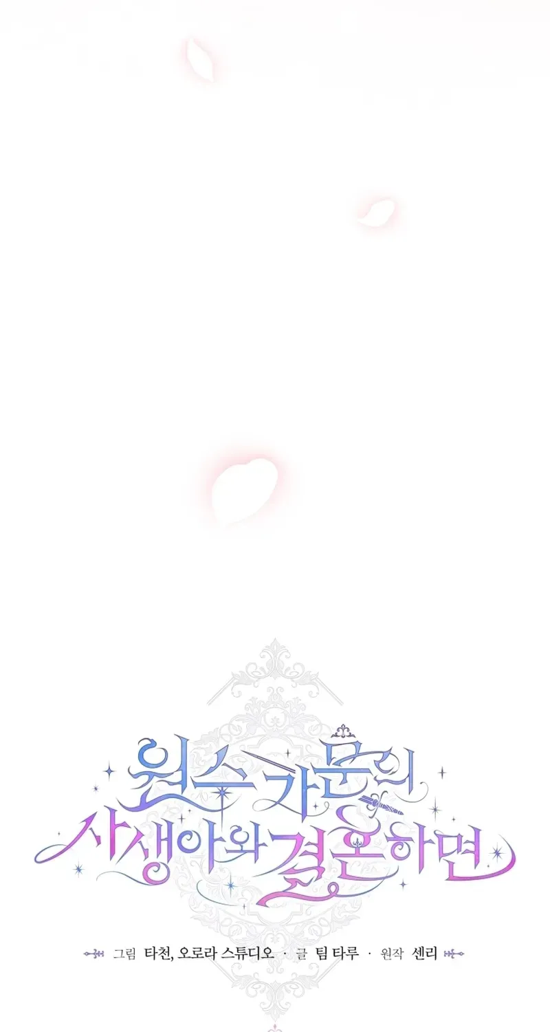 If You Marry the Illegitimate Child of an Enemy Family Chapter 9 page 26 - 