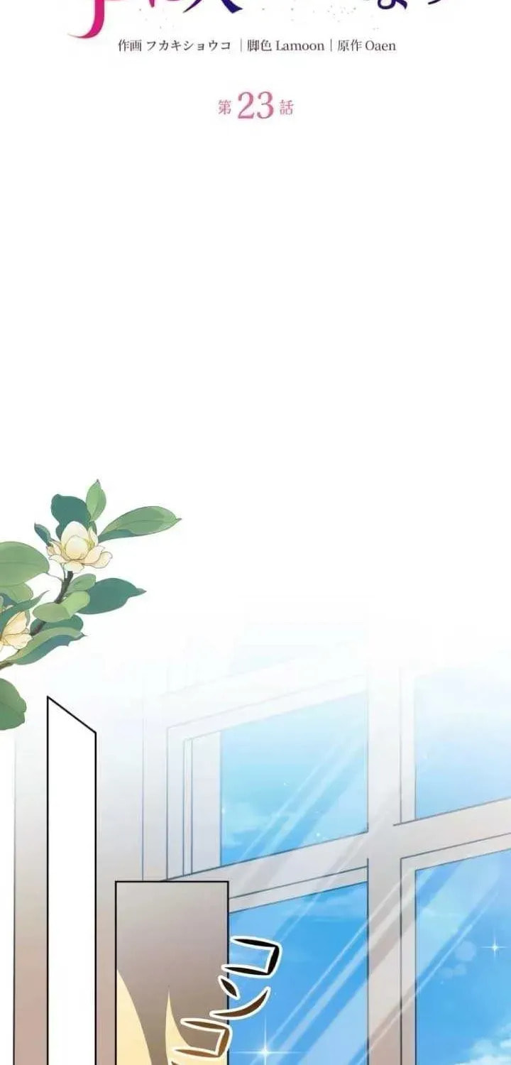 If You Wish to Have Me Chapter 23 page 18 - 