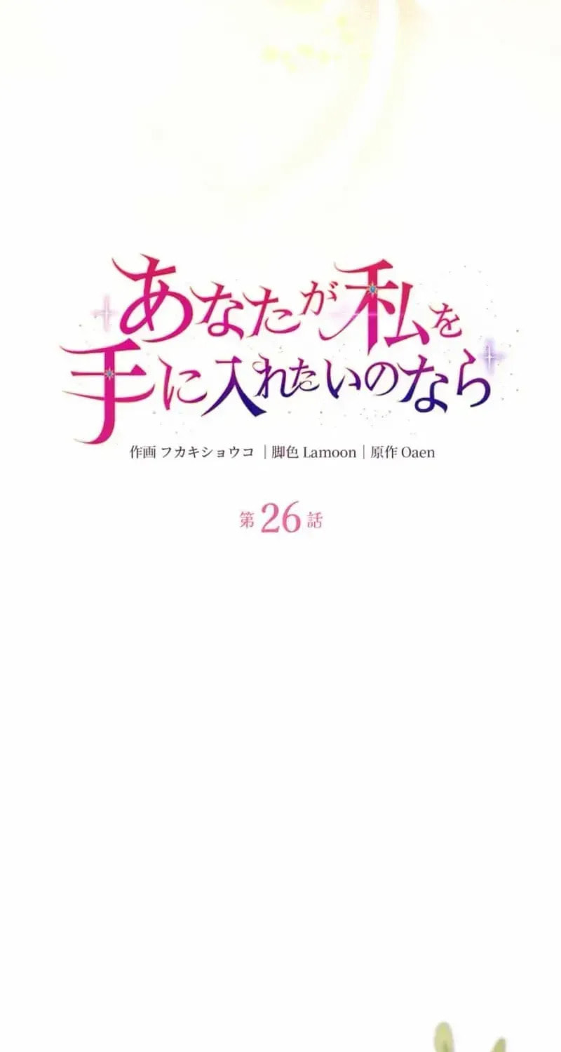 If You Wish to Have Me Chapter 26 page 14 - 