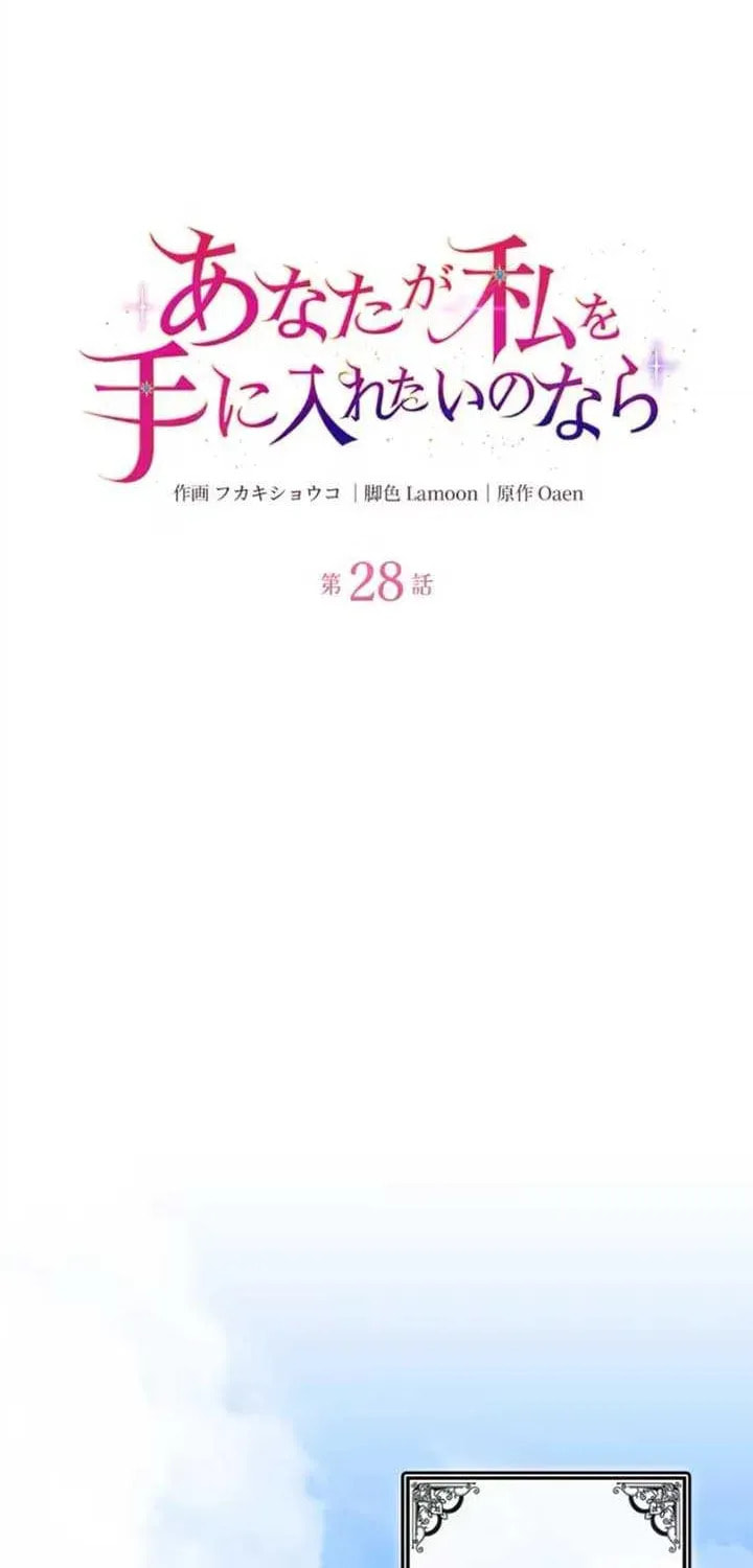 If You Wish to Have Me Chapter 28 page 22 - 