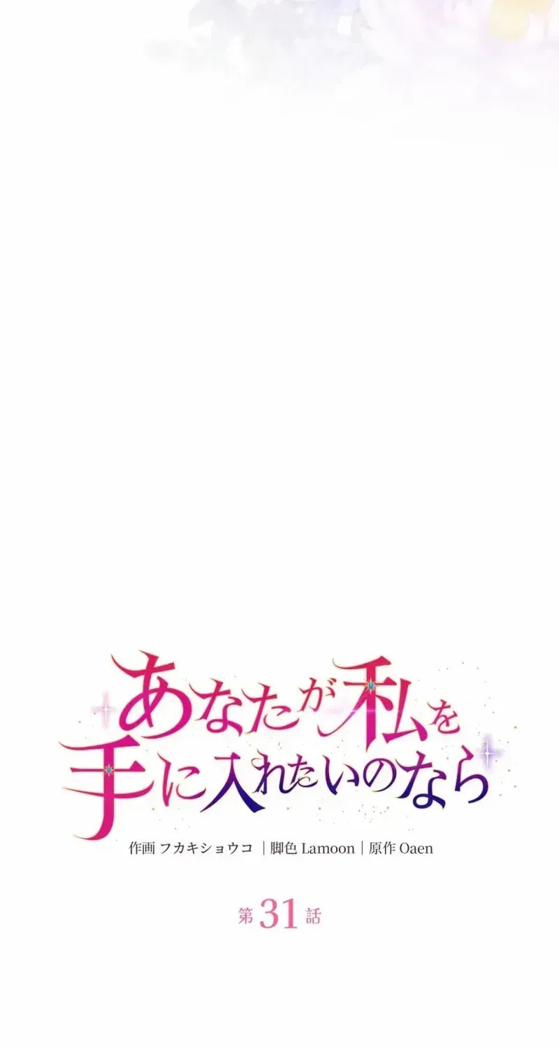 If You Wish to Have Me Chapter 31 page 17 - 