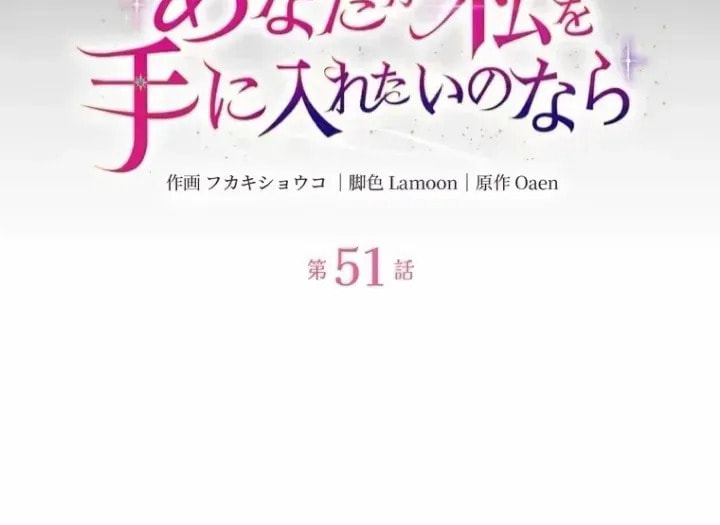 If You Wish to Have Me Chapter 51 page 11 - 