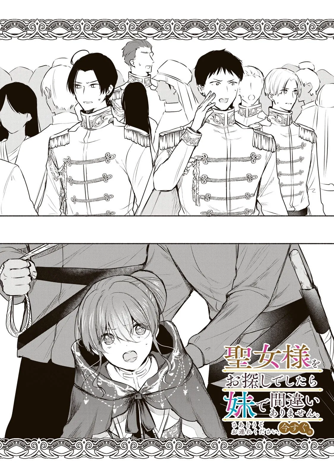 If you’re looking for the saint then my sister is the one you seek Chapter 36.1 page 2 - 