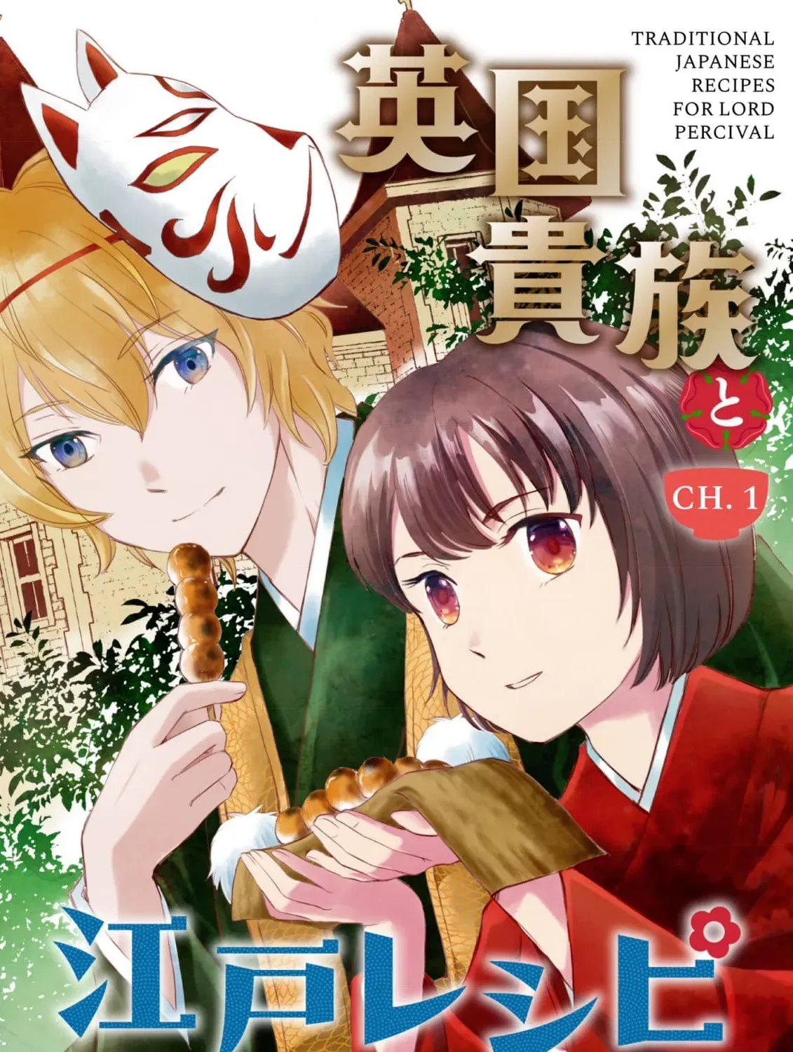 Igirisu Kizoku to Edo Recipe Chapter 1 page 5 - 