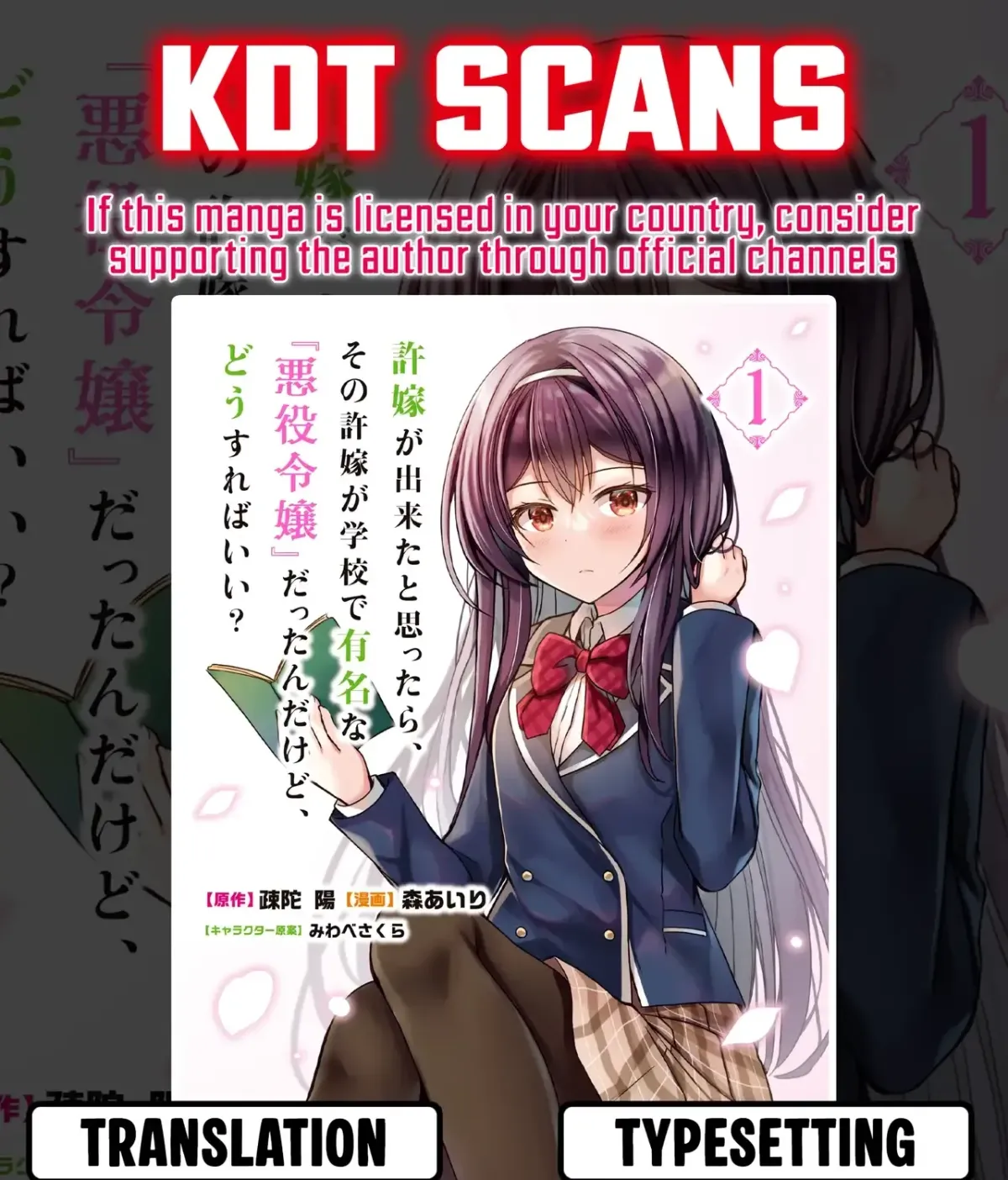 Iinazuke ga Dekita to Omottara, Sono Iinazuke ga Gakkou de Yuumei na "Akuyaku Reijou" Dattan dakedo, Dou Sureba Ii? Chapter 12.2 page 1 - 